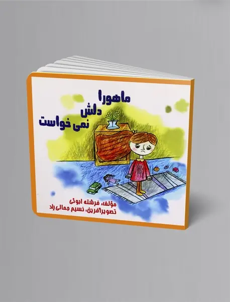 ماهورا دلش نمی‌خواست