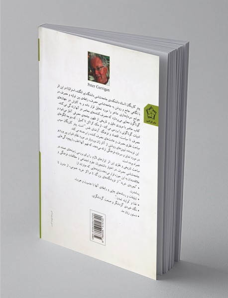 جامعه‌شناسی مصرف