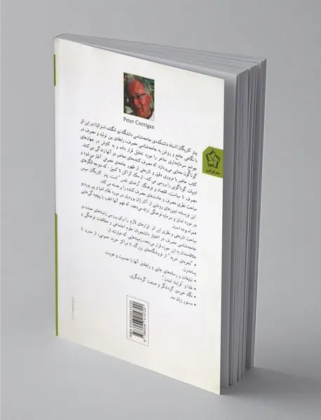 جامعه‌شناسی مصرف