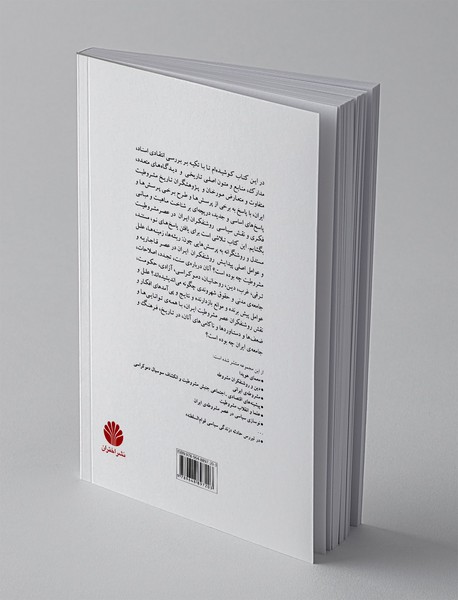 روشنفکران ایران در عصر مشروطیت