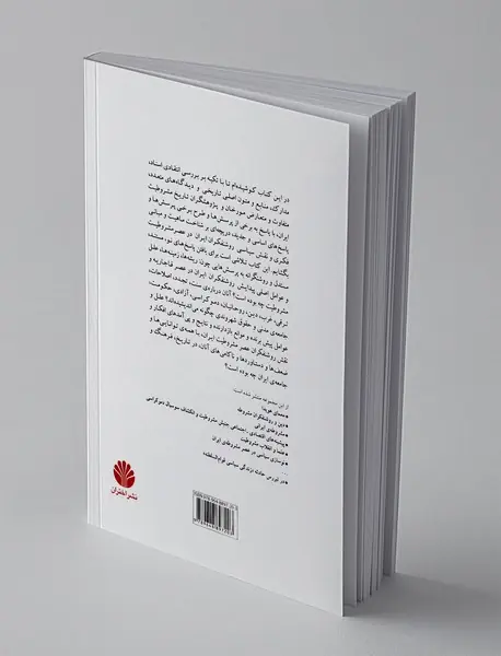 روشنفکران ایران در عصر مشروطیت