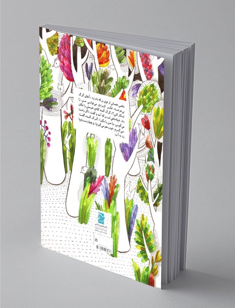 گرگ گنده و خپله‌ماهی