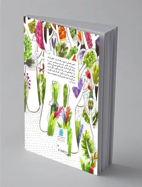 گرگ گنده و خپله‌ماهی