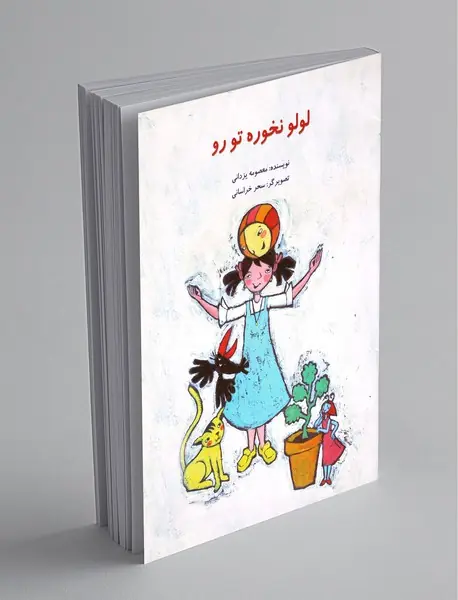 لولو نخوره تو رو لولو نخوره تو رو