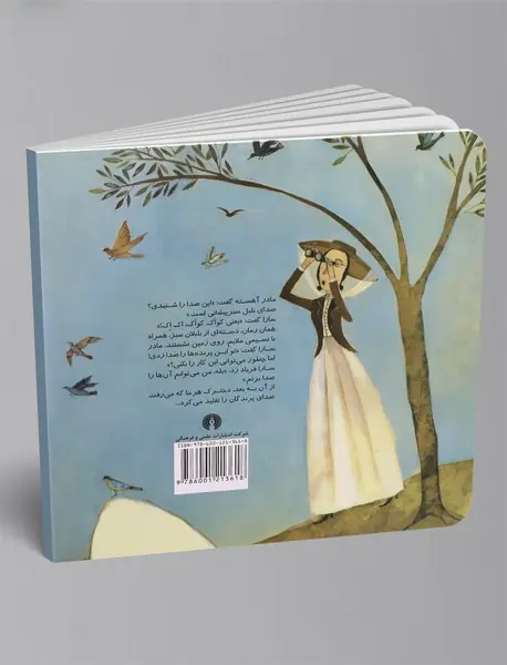 وقتی سارا کواک کواک می‌کند