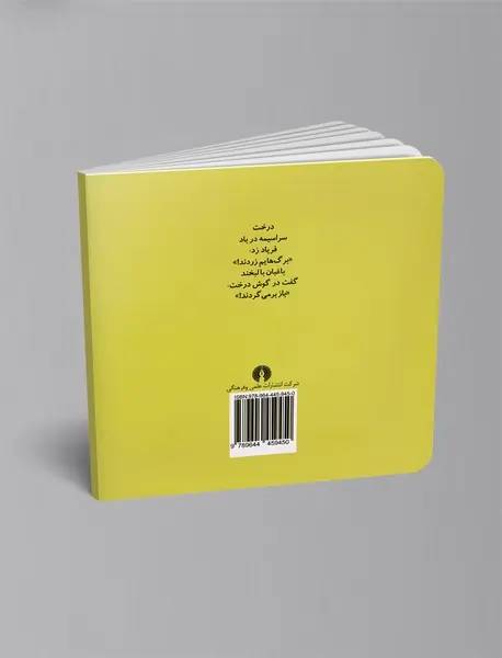 بیا چند شاخه حرف بزنیم