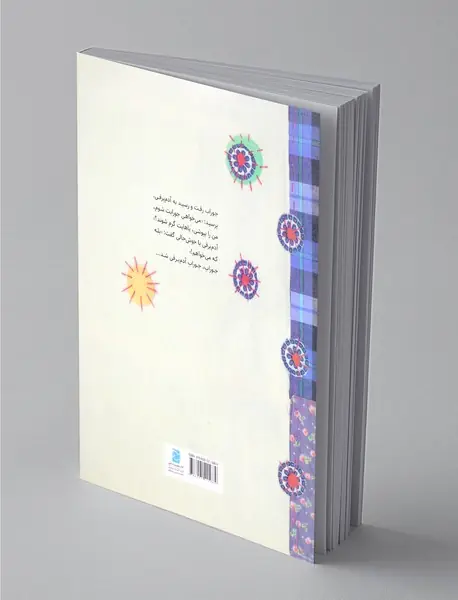 جورابی که دنبال پا می‌گشت