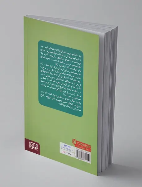 مینا سان تلمو و آزمایش بزرگ