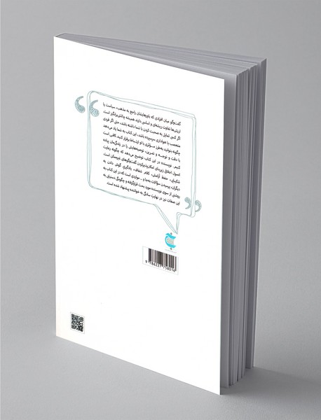 چگونه می توان گفت و گوهای ناممکن را ممکن کرد