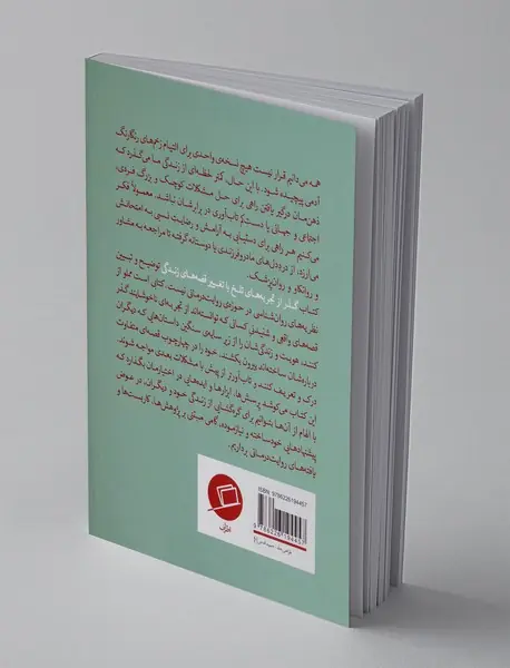 گذر از تجربه های تلخ با تغییر قصه های زندگی