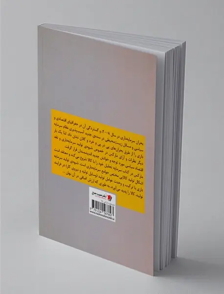 سرمایه یک بار دیگر