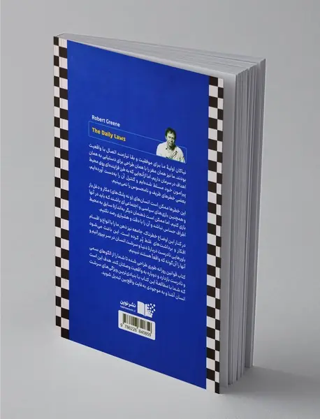 قوانین روزانه