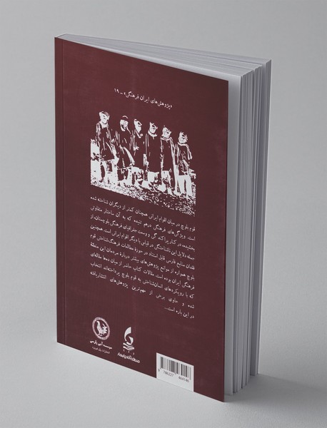 مقالاتی در زمینه‌ی مطالعات انسان‌شناختی بلوچستان