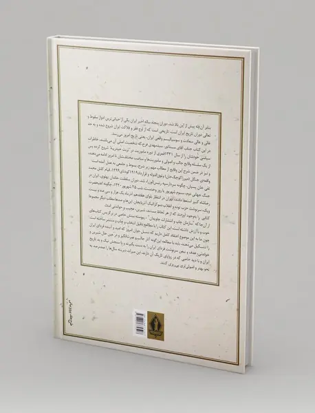 خاطرات سیاسی مهدی فرخ