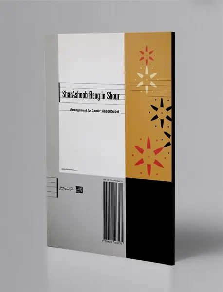 رنگ شهرآشوب در شور