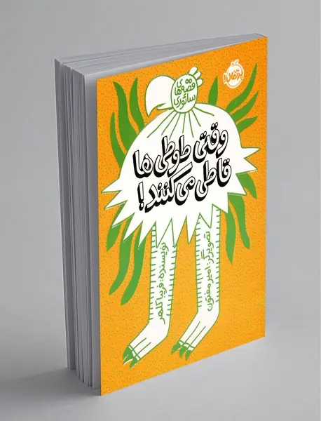 وقتی طوطی‌ها قاطی می‌کنند!