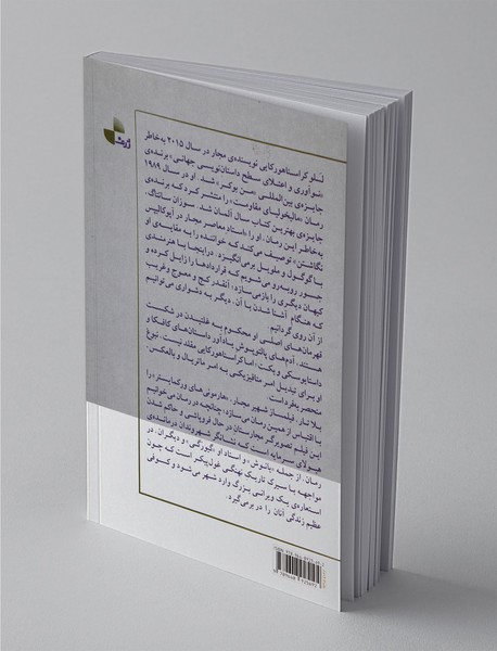 مالیخولیای مقاومت