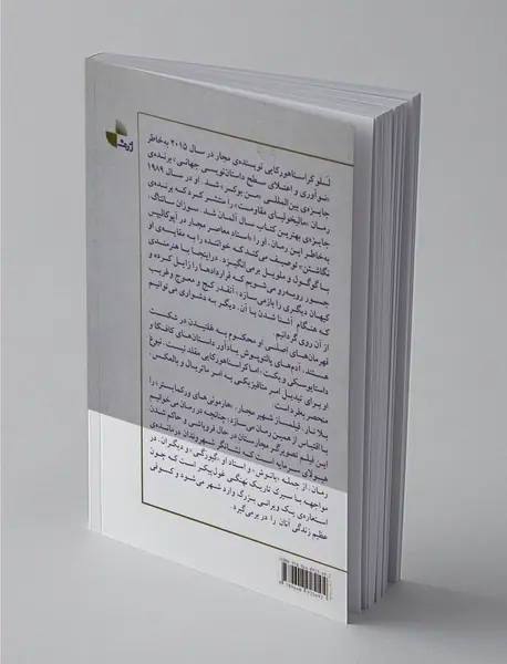 مالیخولیای مقاومت