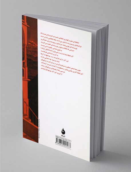 کافکا: به‌سوی ادبیات اقلیت