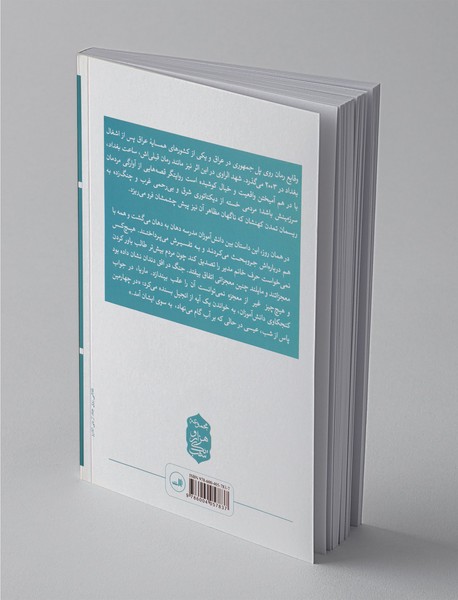 روی پل جمهوری