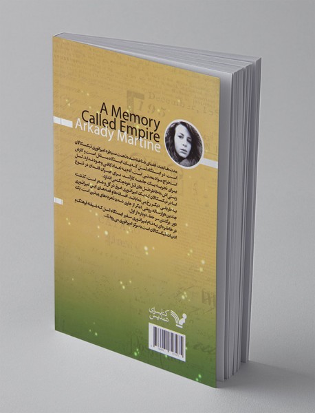 خاطره‌ای به نام امپراتوری