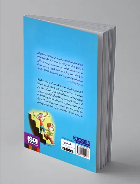 احمق بانمک 1