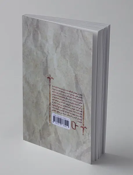 پنج باب در رجعت سلیم و دوالپا