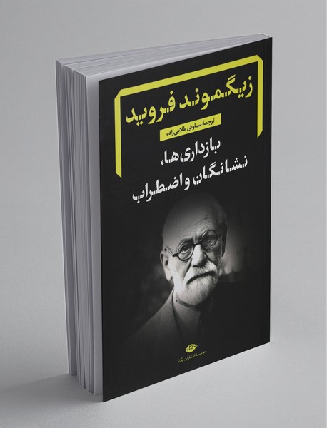 بازداری‌ها، نشانگان و اضطراب