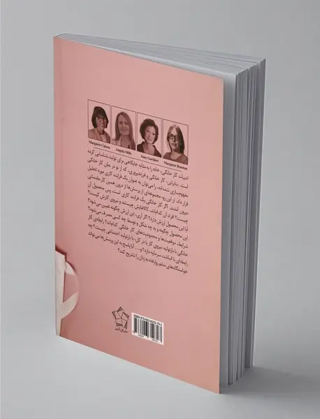 کار خانگی زنان