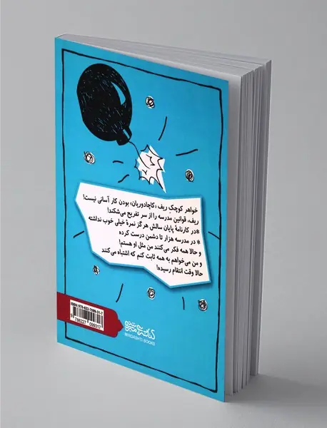 دبیرستان : برادرم یک دروغگوی خیکی است