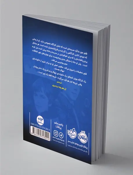 کارآگاه هاف‌مون