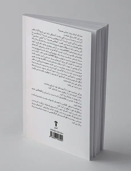 کتاب کار برای آدم‌های بسیار حساس