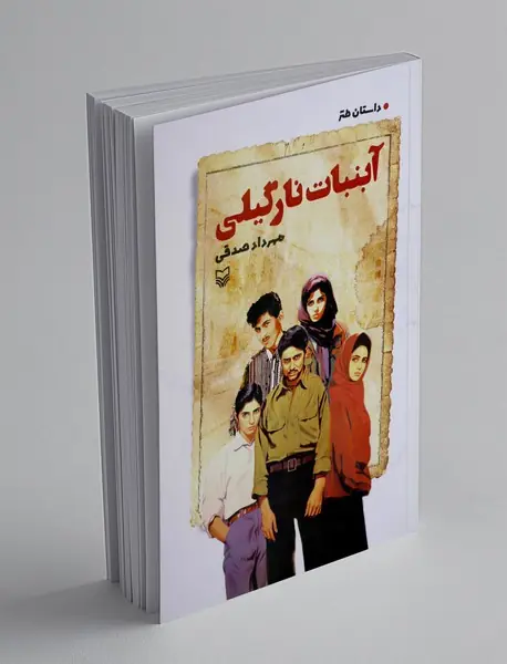 آبنبات نارگیلی