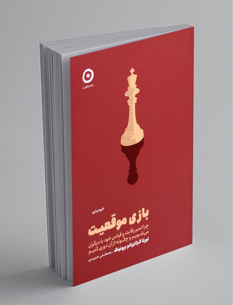 بازی موقعیت بازی موقعیت