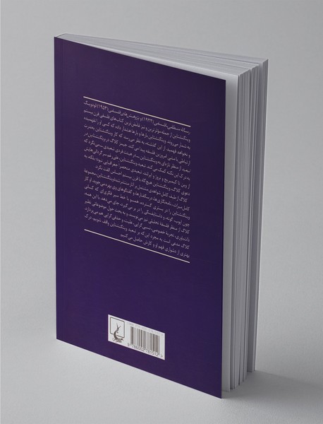 ویتگنشتاین در تبعید