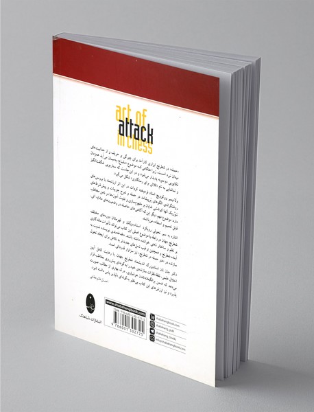 هنر حمله در شطرنج