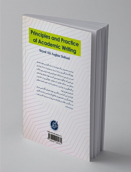 اصول و روش نگارش دانشگاهی