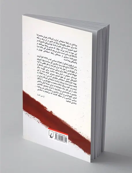 آمریکا و شاه