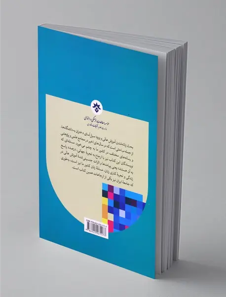 جنسیت و چهره‌ تغییر یافته‌ آموزش عالی