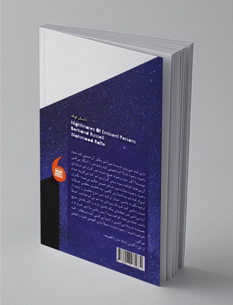 کابوس های حضرات والا مقام