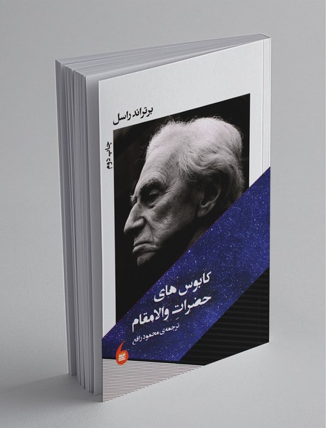 کابوس های حضرات والا مقام