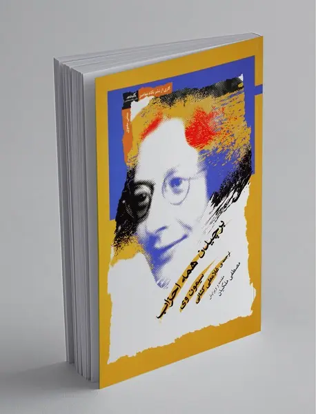 برچیدن همه احزاب