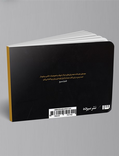 من، تو موسیقی