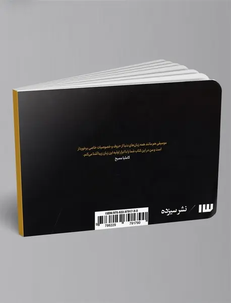 من، تو موسیقی