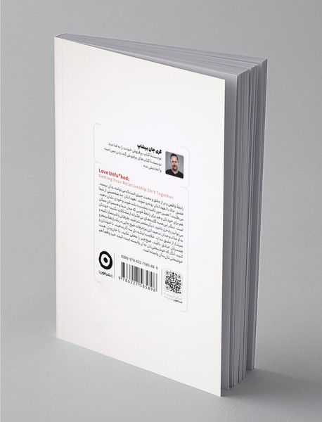 رابطه‌ات را به فنا نده