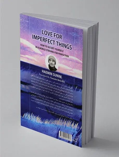 عشق ورزیدن به چیزهای نه چندان کامل