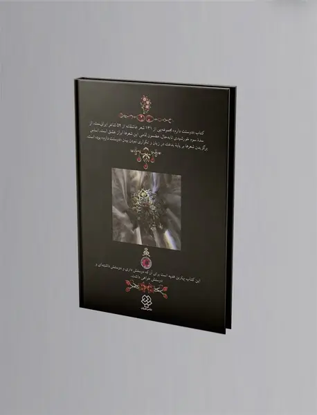 دوستت دارم، هزار سال دوستت دارم در شعر ایران