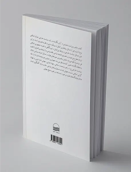 جمهوری اسلامی سیاست خارجی و روابط بین‌الملل