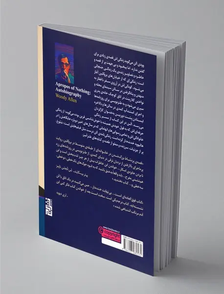 بیخود و بی‌جهت