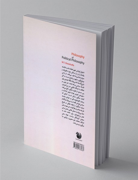 فلسفه‌ی فلسفه‌ی سیاسی